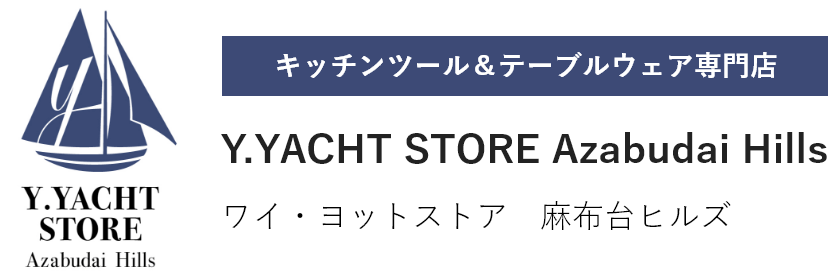 キッチンツール＆テーブルウェア専門店 ワイ・ヨットストア 麻布台ヒルズ