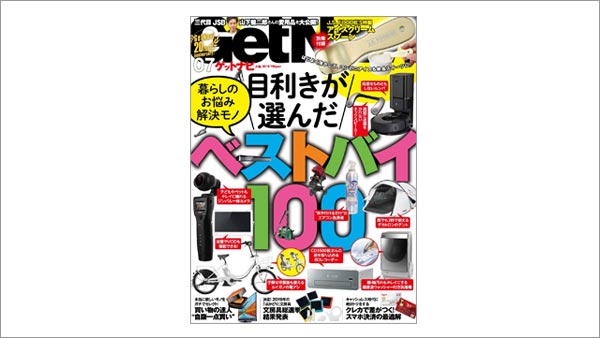 学研プラス「GetNavi 8月号」にグリーンパン新商品が紹介されました