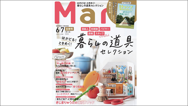 Mart６・7月合併号に弊社直輸入商品、オリジナル商品を多数掲載いただきました