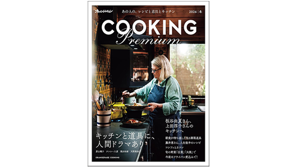 11月17日発売の『オレンジページ COOKING Premium 冬号』にご紹介いただきました